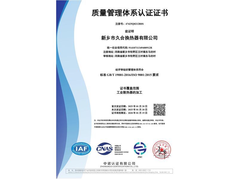 質(zhì)量管理體系認(rèn)證證書